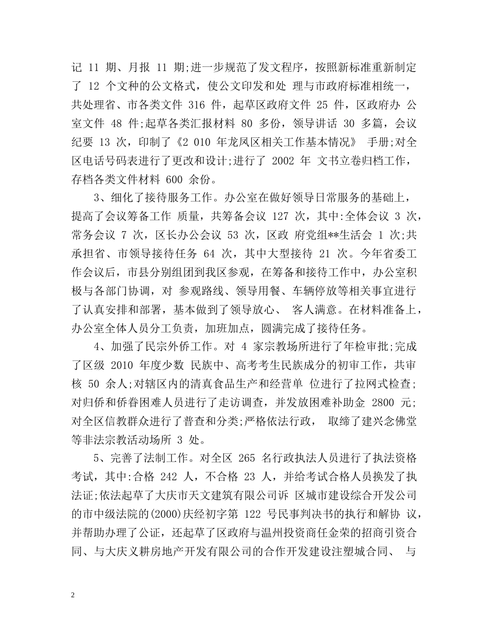 办公室内勤工作总结2 _第2页