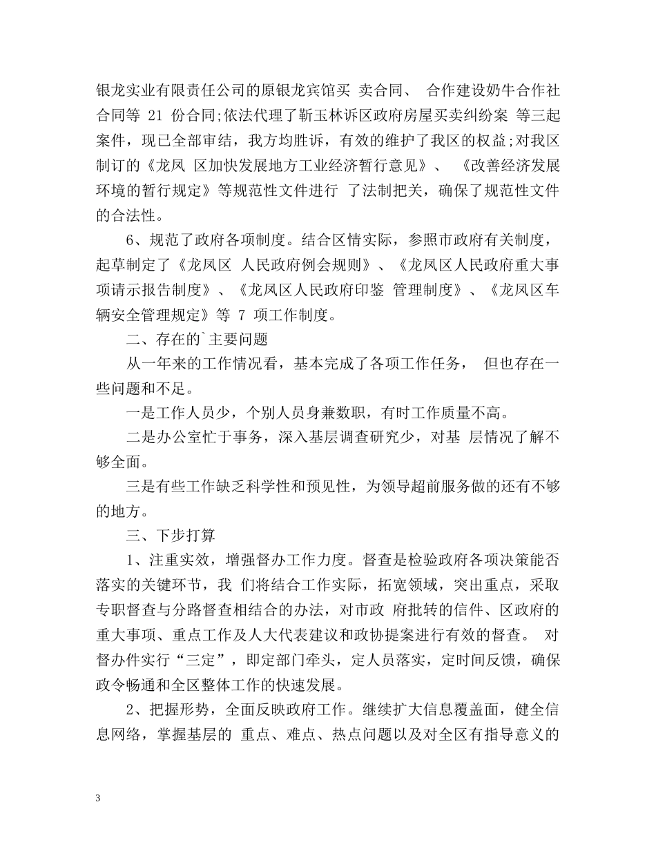 办公室内勤工作总结2 _第3页