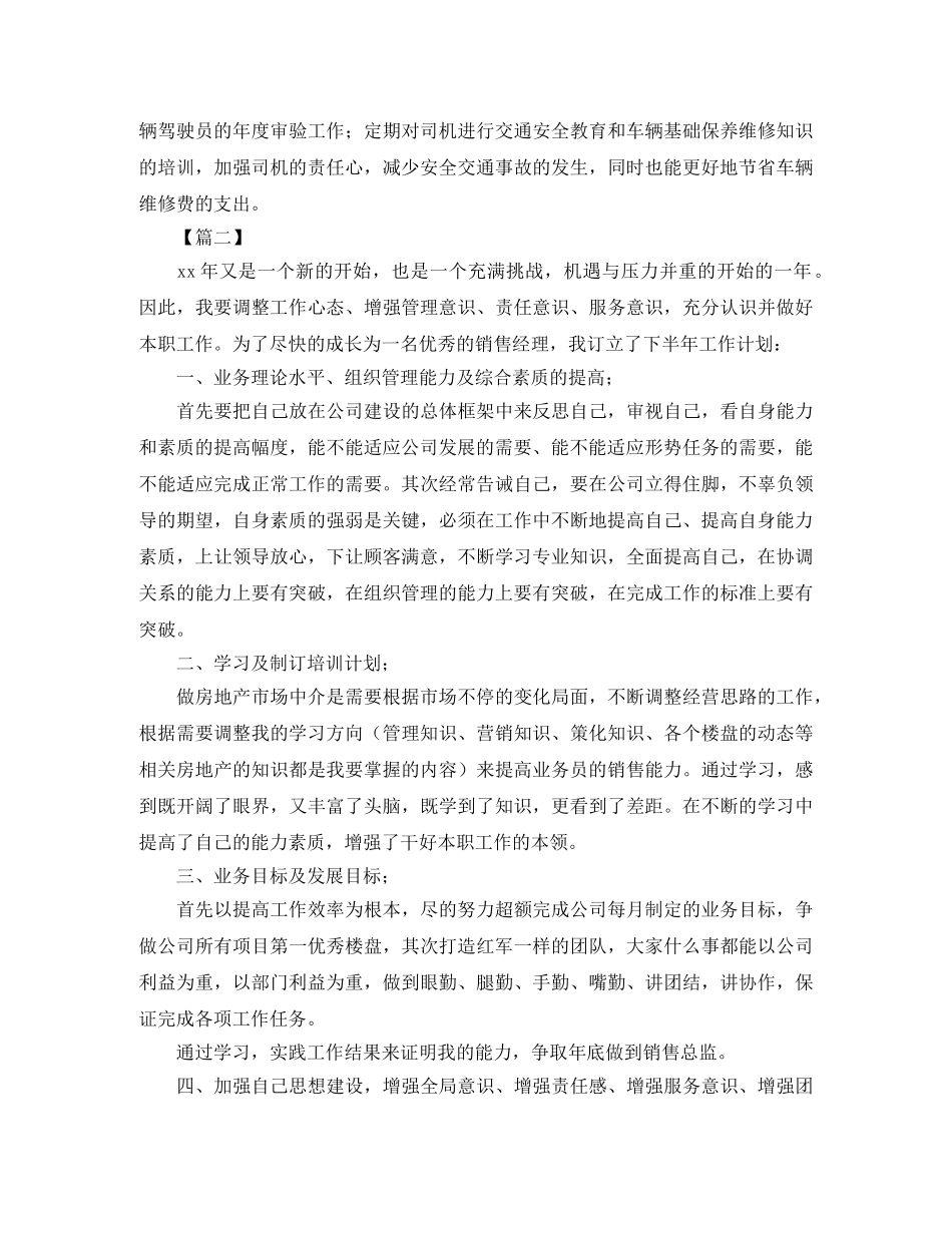 办公室内勤下半年工作计划四篇 _第2页