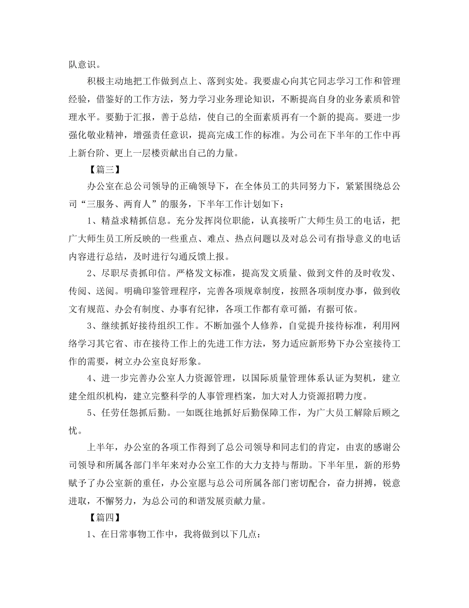 办公室内勤下半年工作计划四篇 _第3页