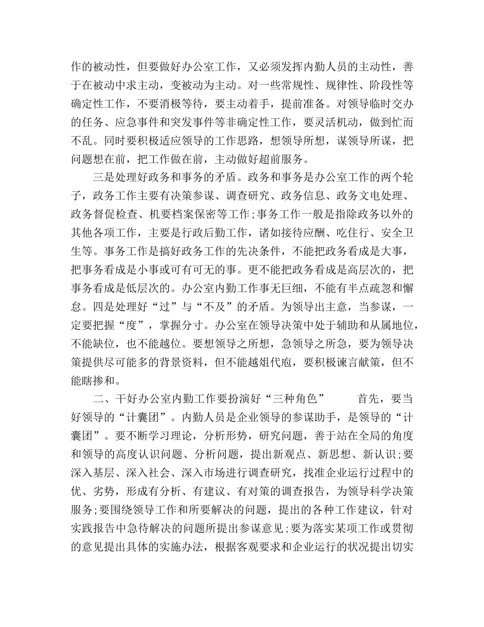 办公室内勤个人工作总结范本五篇 _第3页