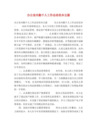 办公室内勤个人工作总结范本五篇 