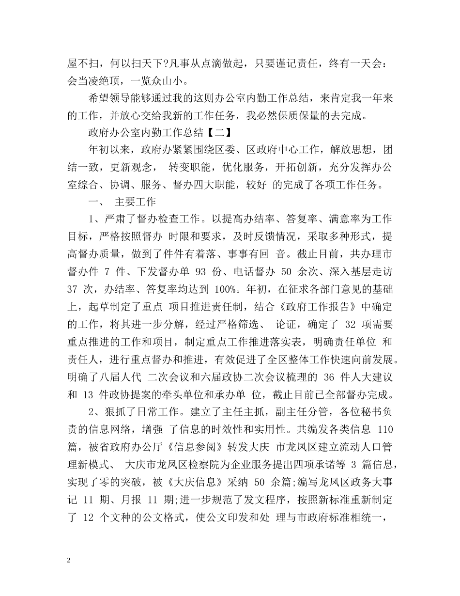 办公室内勤工作总结 _第2页