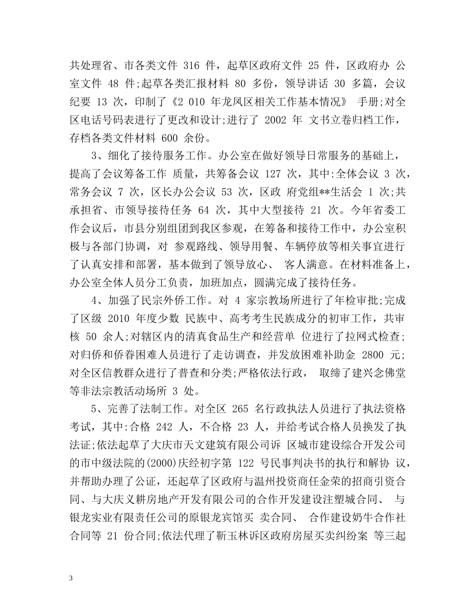 办公室内勤工作总结 _第3页