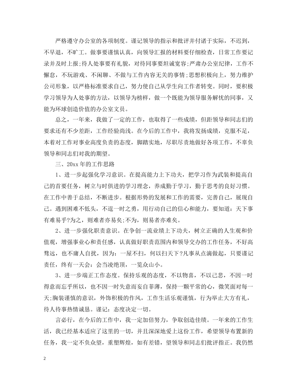 办公室内勤工作总结1000字范文 _第2页