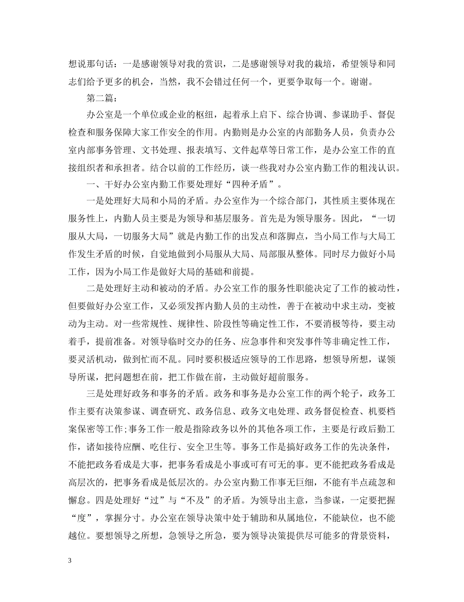 办公室内勤工作总结1000字范文 _第3页