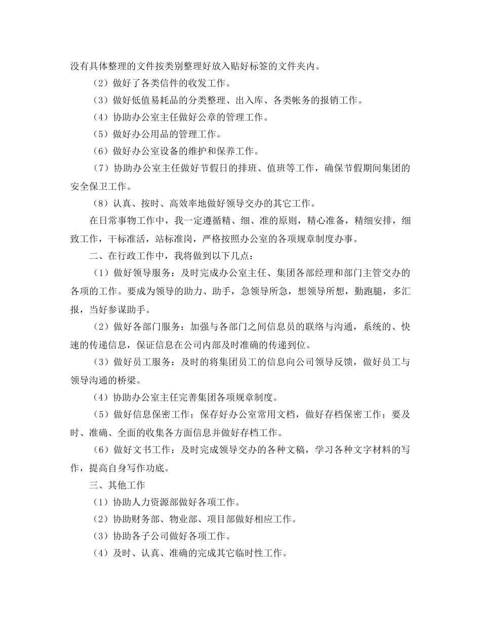 办公室内勤下半年工作计划 _第3页