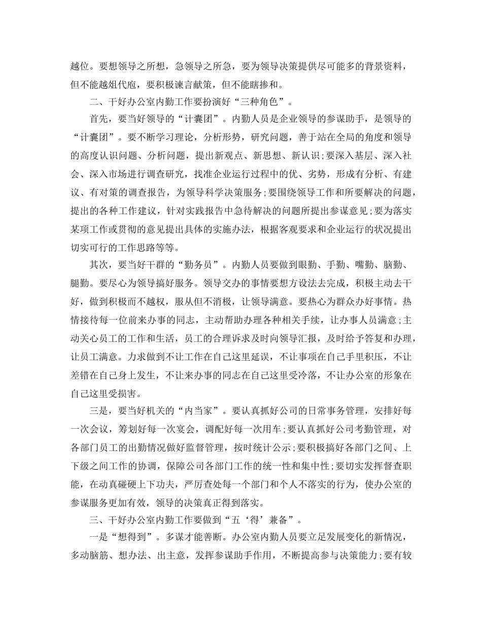 办公室内勤个人年度工作总结范文 _第2页