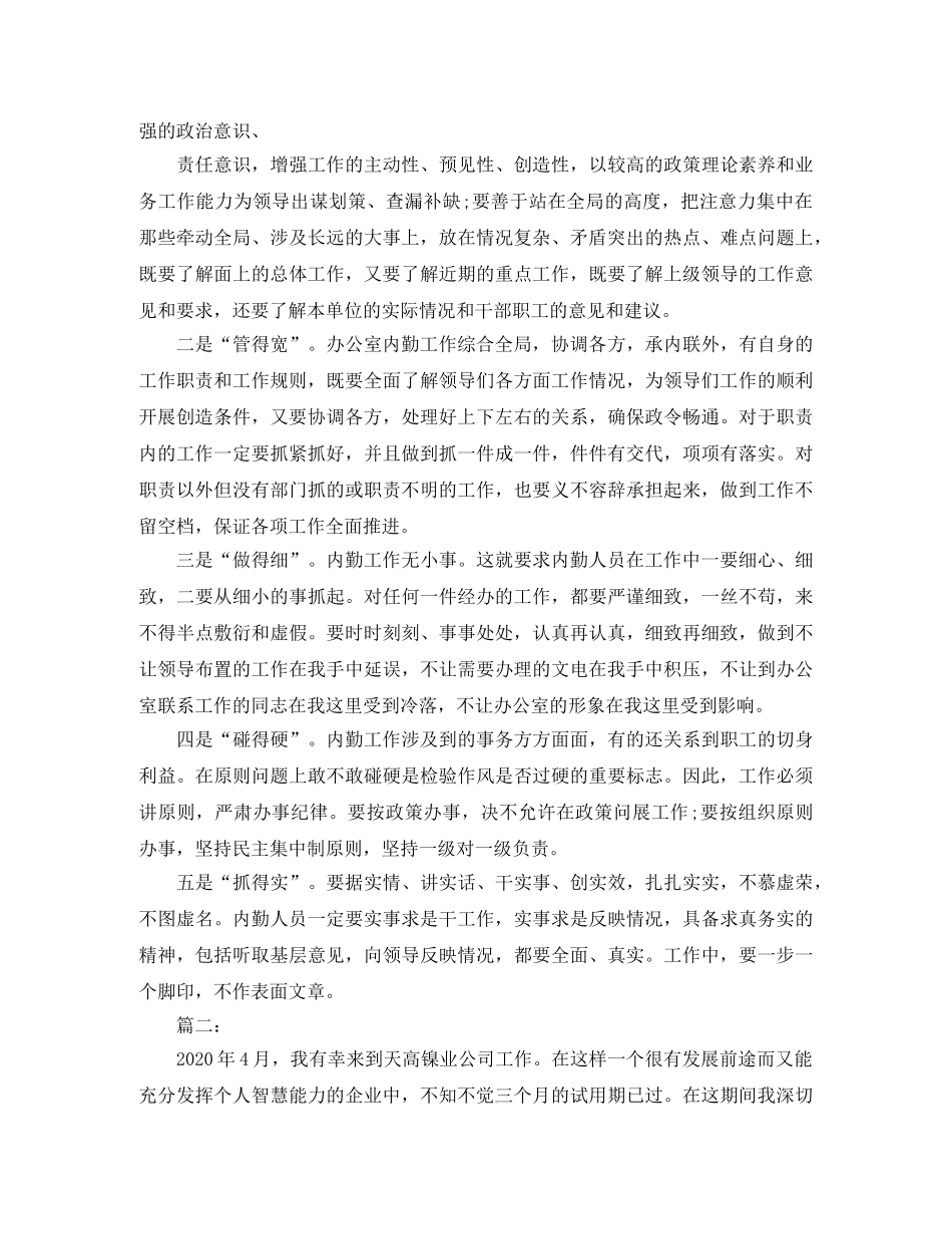 办公室内勤个人年度工作总结范文 _第3页