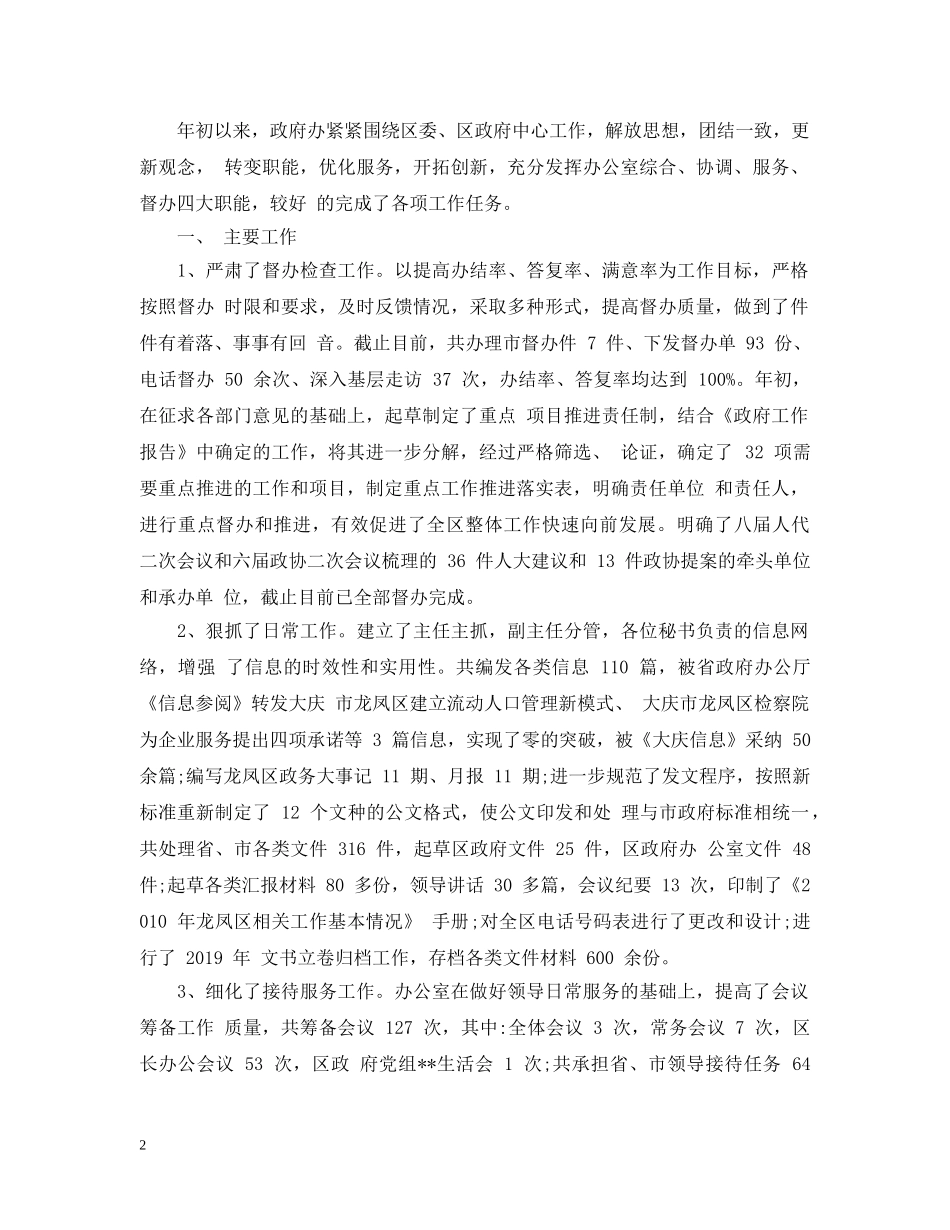 办公室内勤工作总结汇总 _第2页