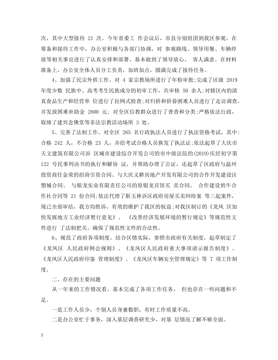 办公室内勤工作总结汇总 _第3页