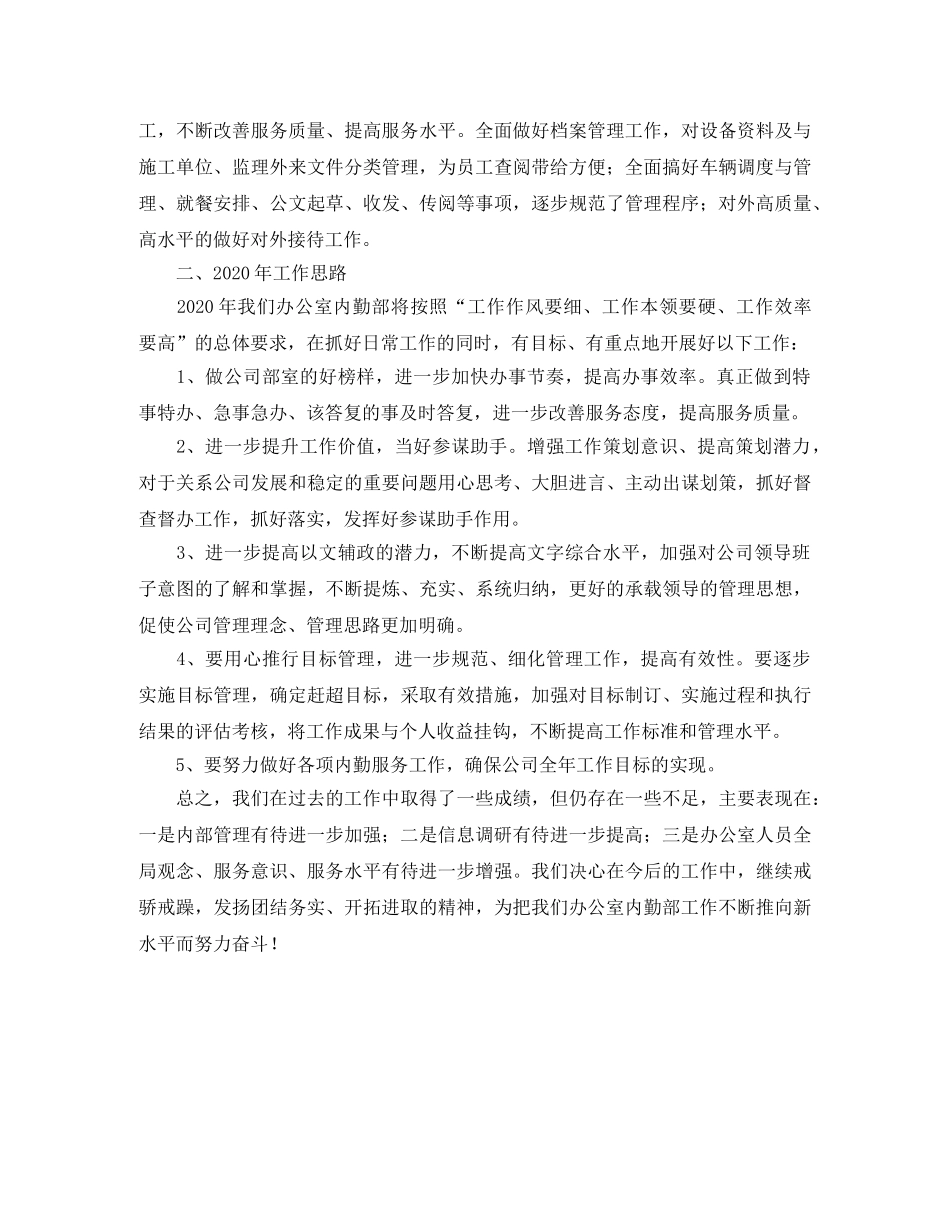 办公室内勤工作总结开头范文 _第3页