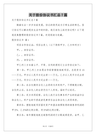 关于股份协议书汇总7篇
