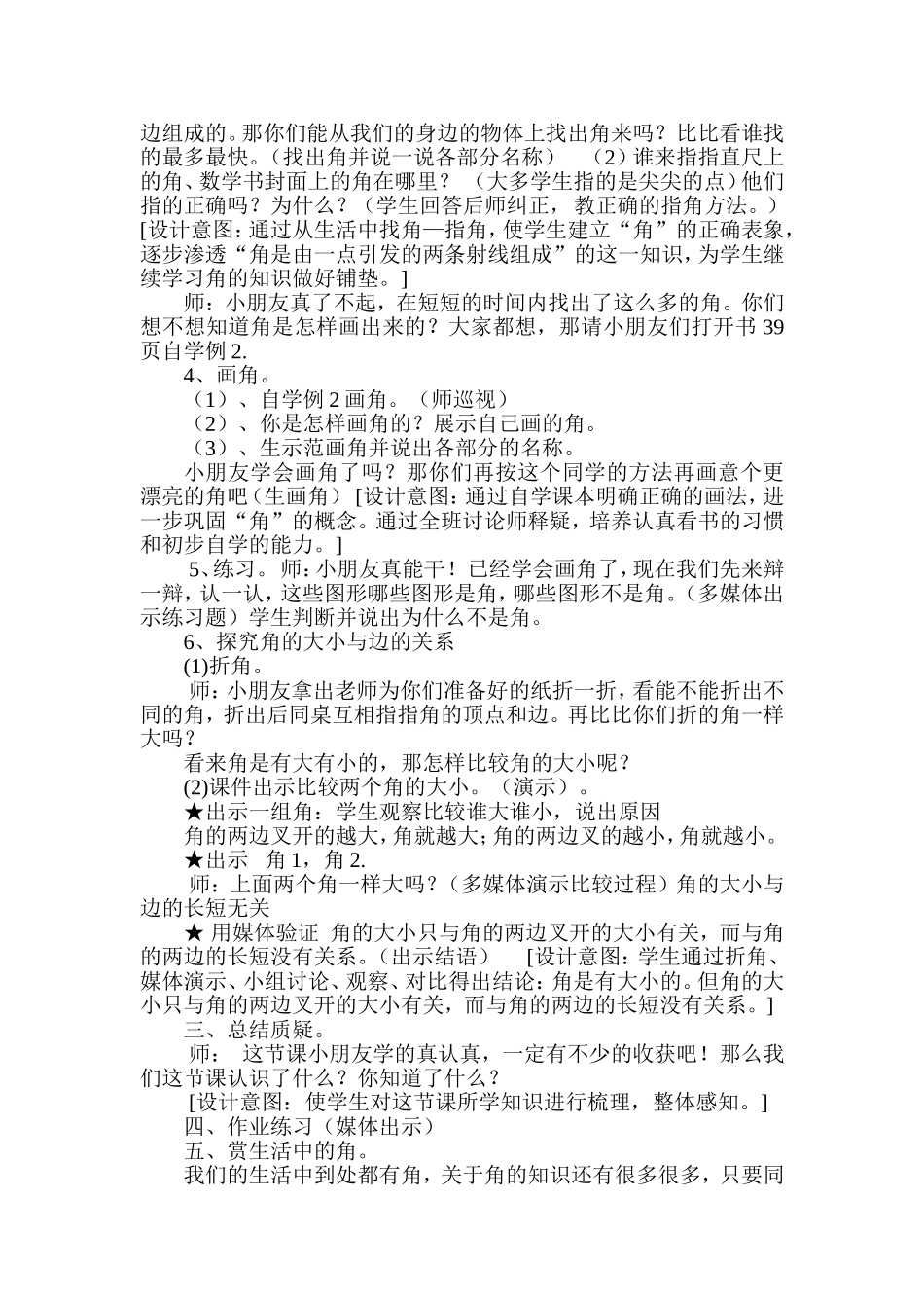 角的初步知识1_第2页