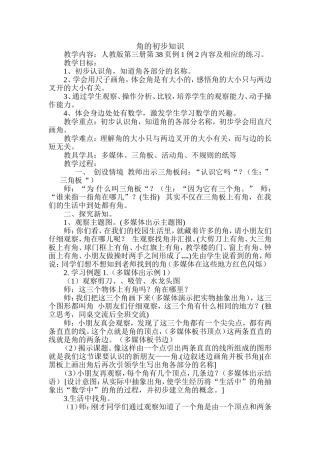 角的初步知识1
