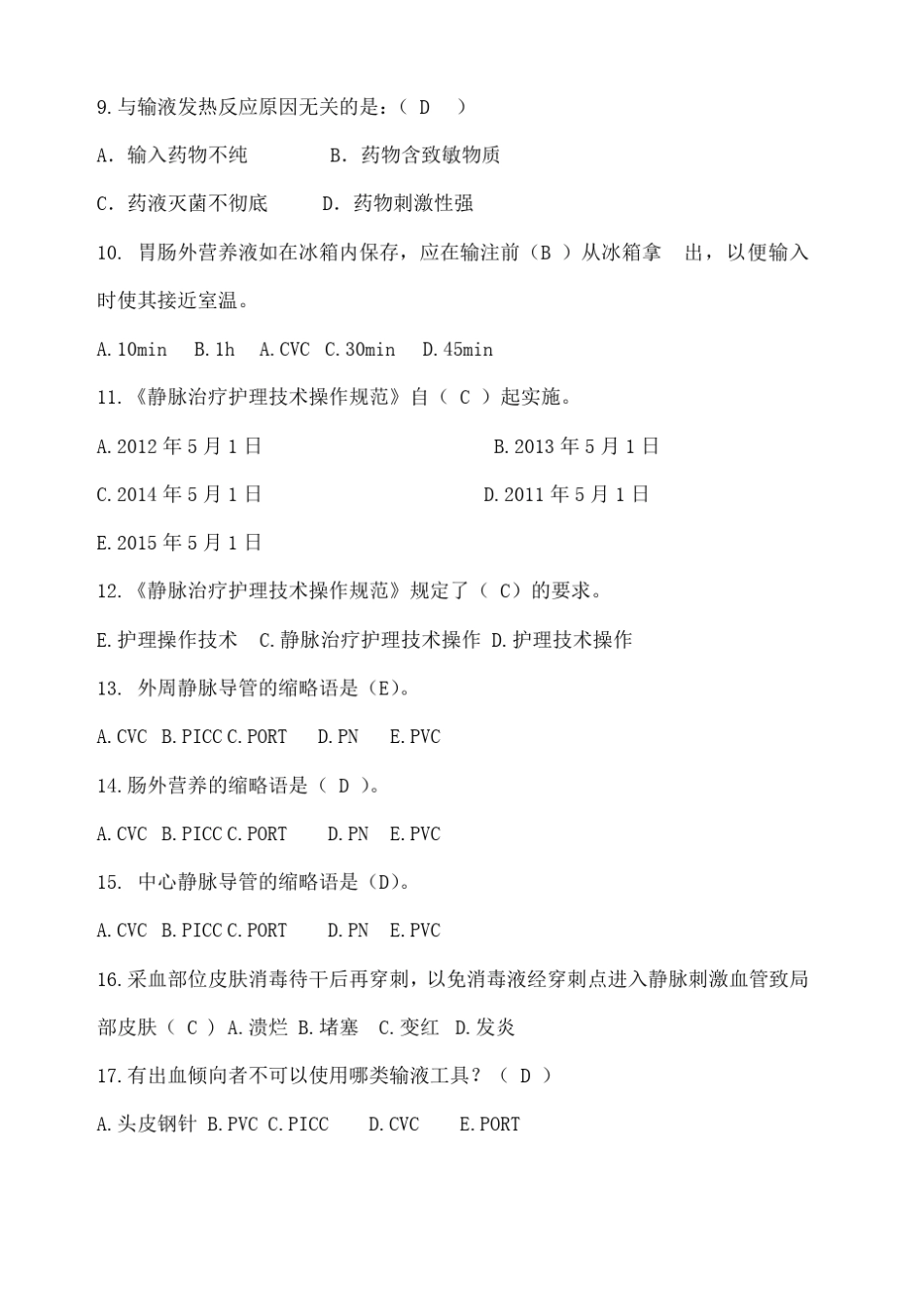 静脉知识大赛题库_第2页