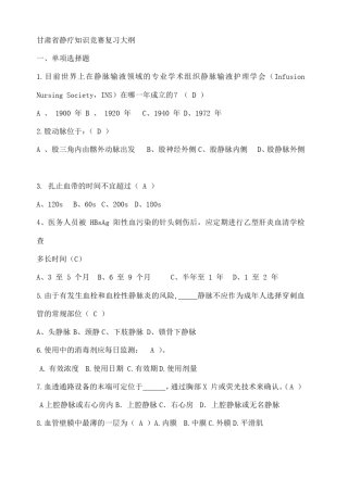 静脉知识大赛题库