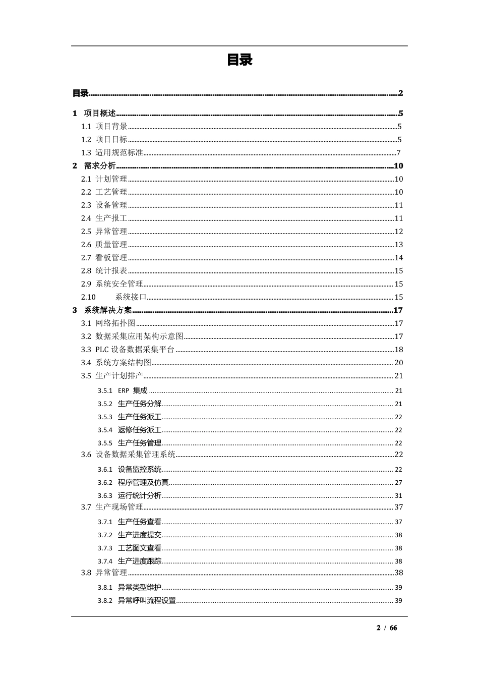 MES系统整体解决方案-V0_第2页