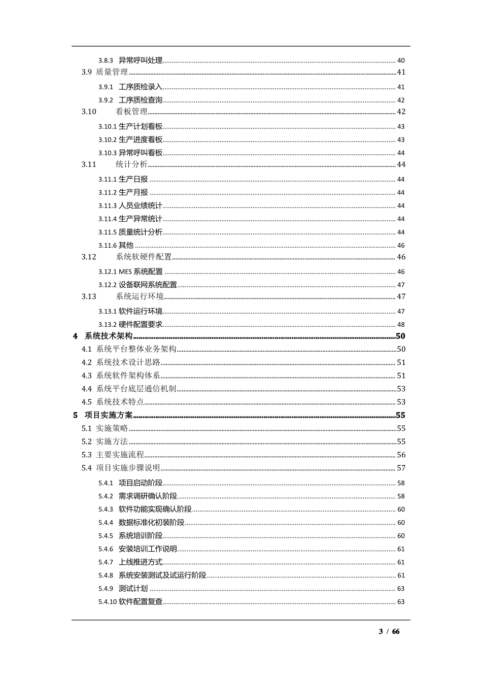 MES系统整体解决方案-V0_第3页