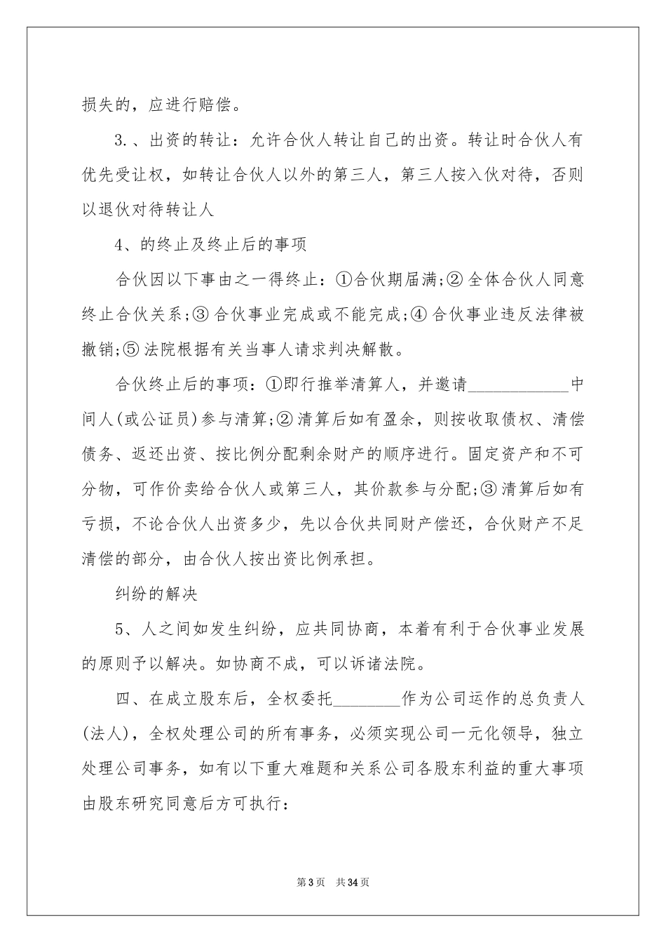 关于股份协议书汇编10篇_第3页