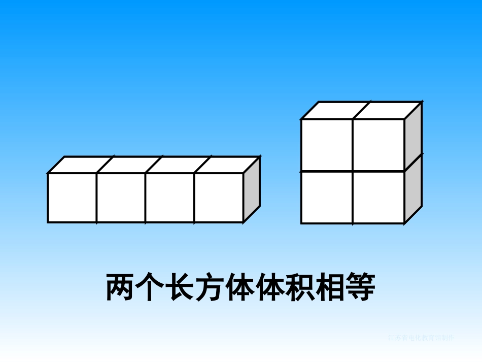 长方体和正方体(体积单位) (2)_第2页