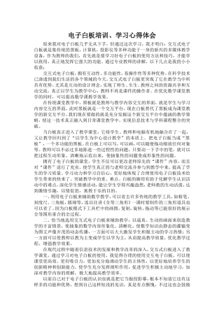 电子白板培训心得