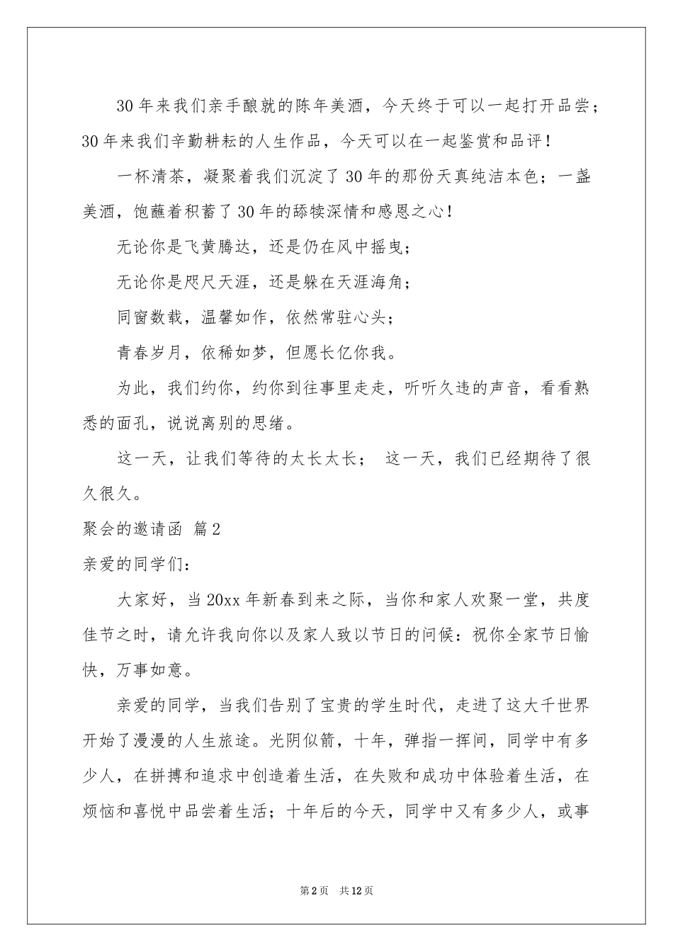 关于聚会的邀请函锦集八篇_第2页