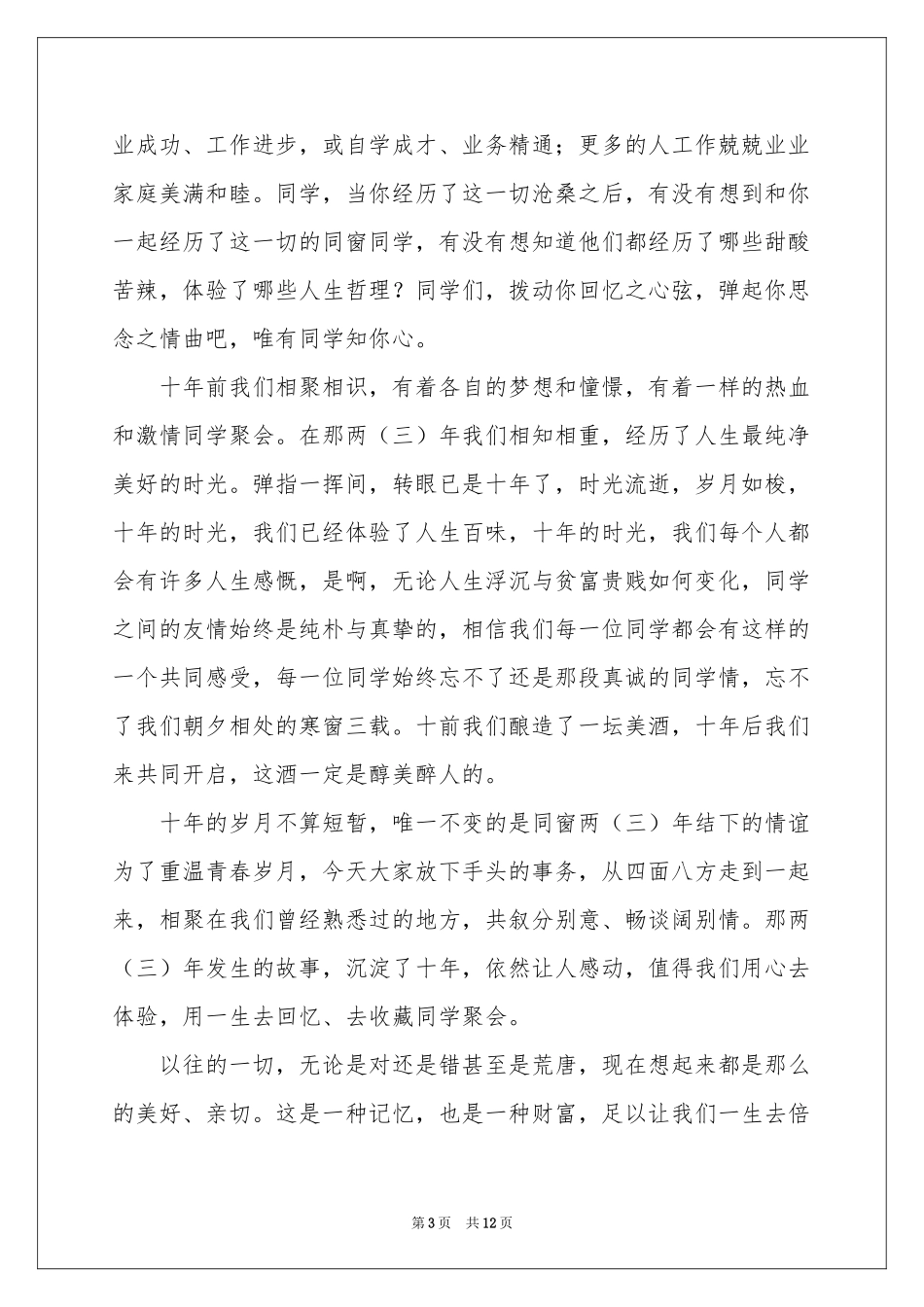 关于聚会的邀请函锦集八篇_第3页