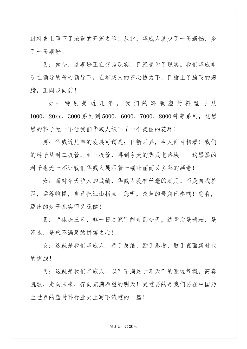 关于联欢联欢会主持词范本集锦九篇_第2页