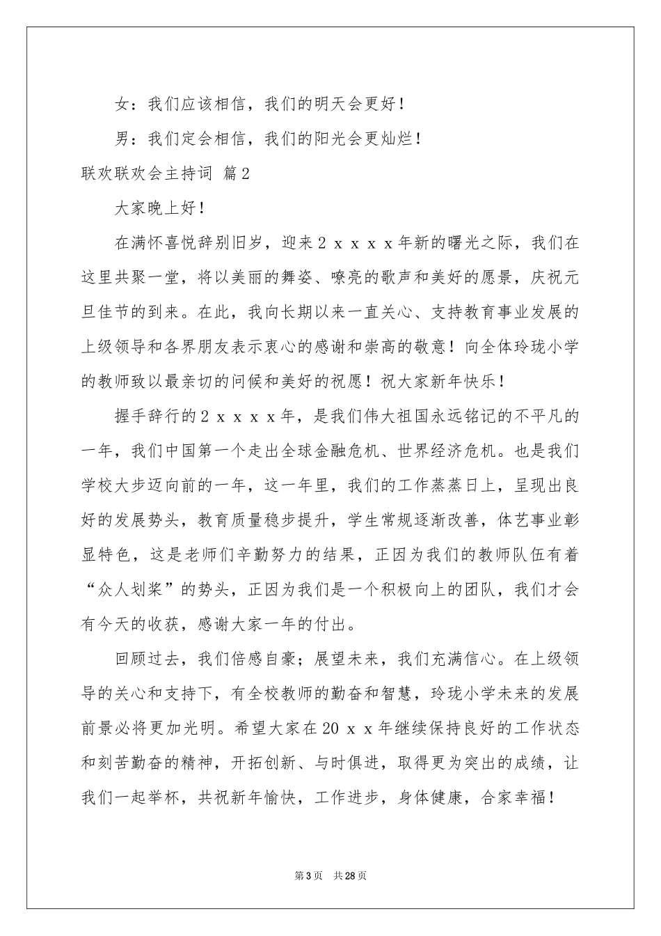 关于联欢联欢会主持词范本集锦九篇_第3页