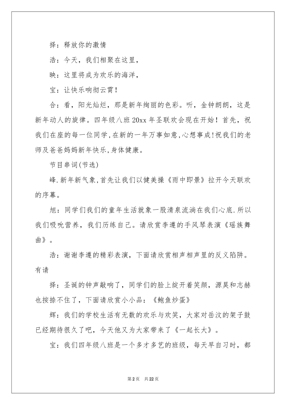 关于联欢联欢会主持词范本集锦七篇_第2页