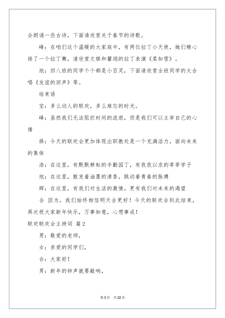 关于联欢联欢会主持词范本集锦七篇_第3页