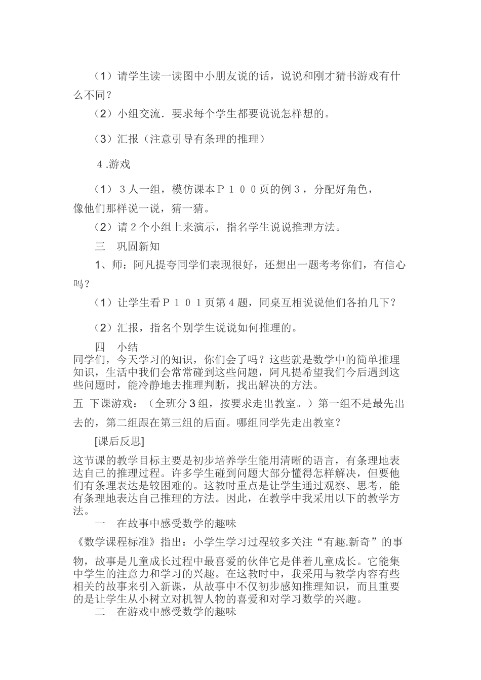 数学广角 (2)_第2页