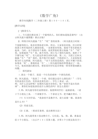 数学广角 (2)