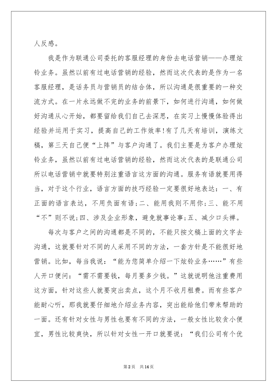 关于联通公司的实习报告4篇_第2页