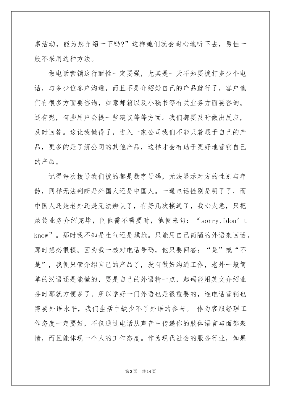关于联通公司的实习报告4篇_第3页