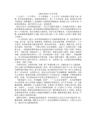 败在优势上岂不可惜