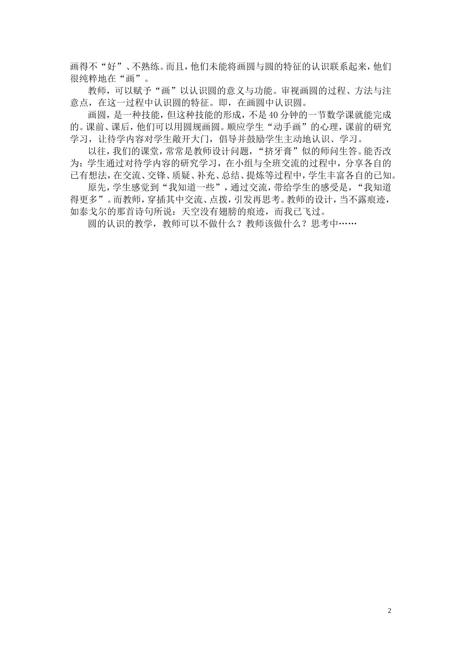 贲友林《圆的认识》教学预案(1)_第2页