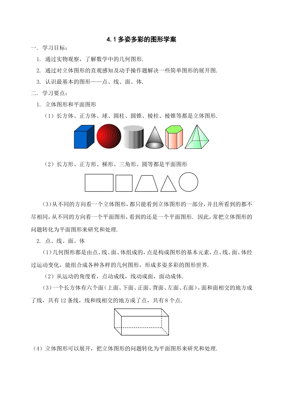 多姿多彩的图形_第1页