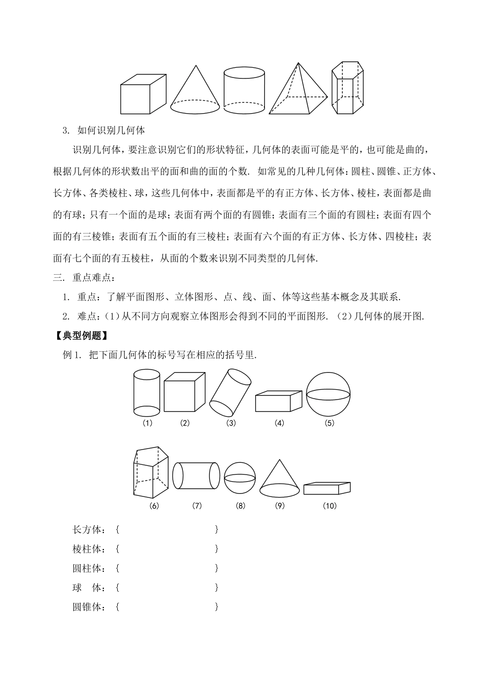 多姿多彩的图形_第2页