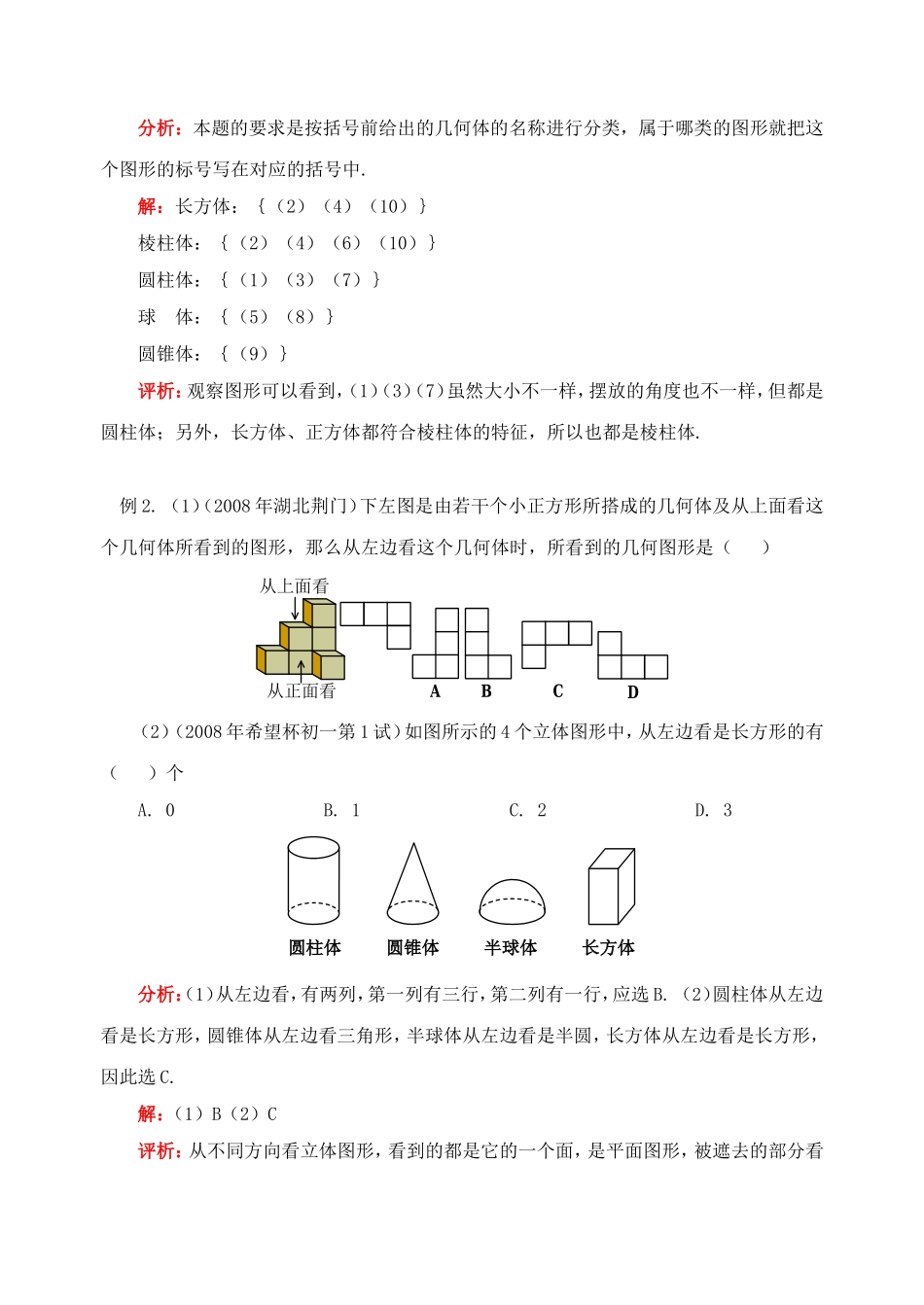 多姿多彩的图形_第3页