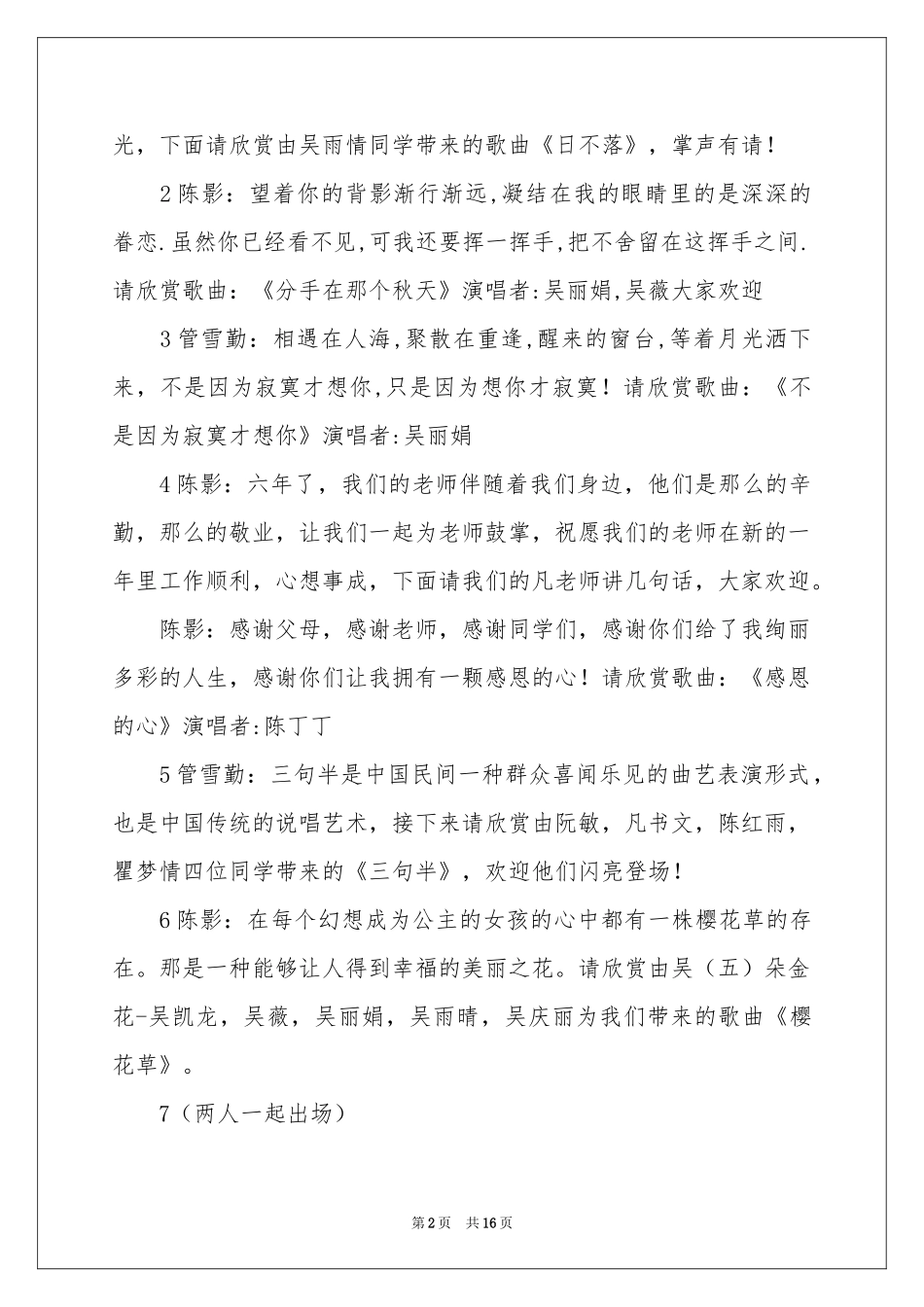 关于联欢联欢会主持词汇总7篇_第2页