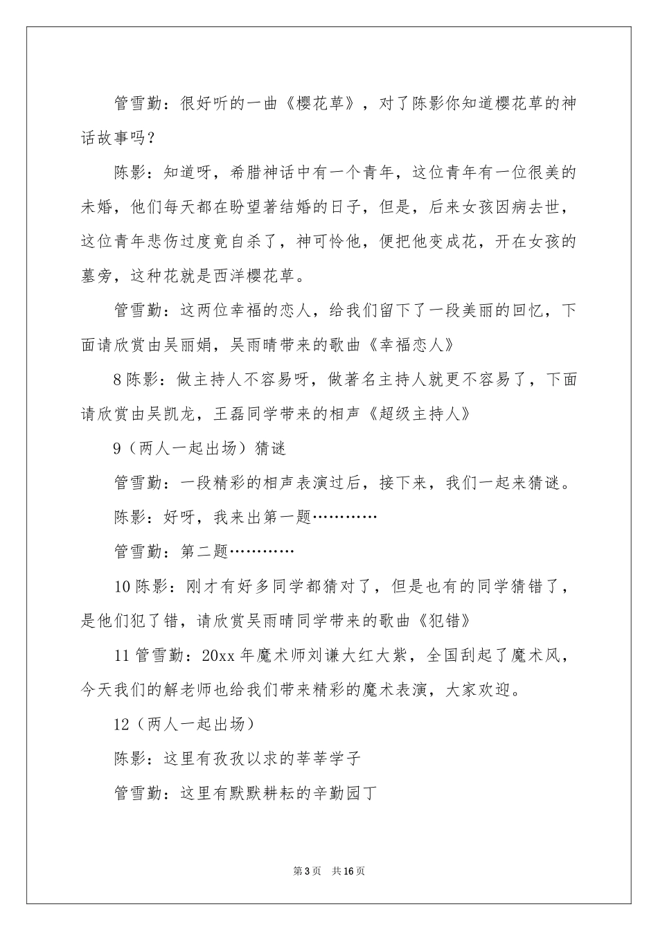 关于联欢联欢会主持词汇总7篇_第3页