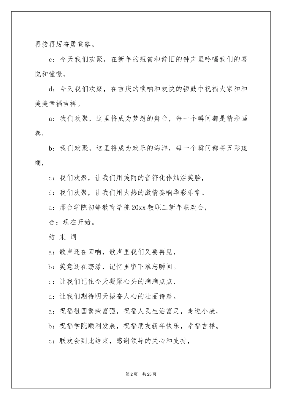 关于联欢联欢会主持词范本集合9篇_第2页