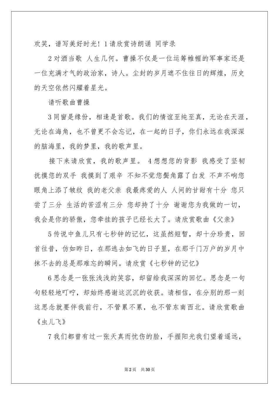 关于联欢联欢会主持词合集八篇_第2页