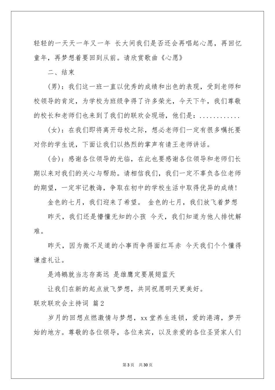 关于联欢联欢会主持词合集八篇_第3页
