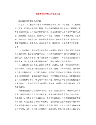 政治教研组学期工作总结三篇