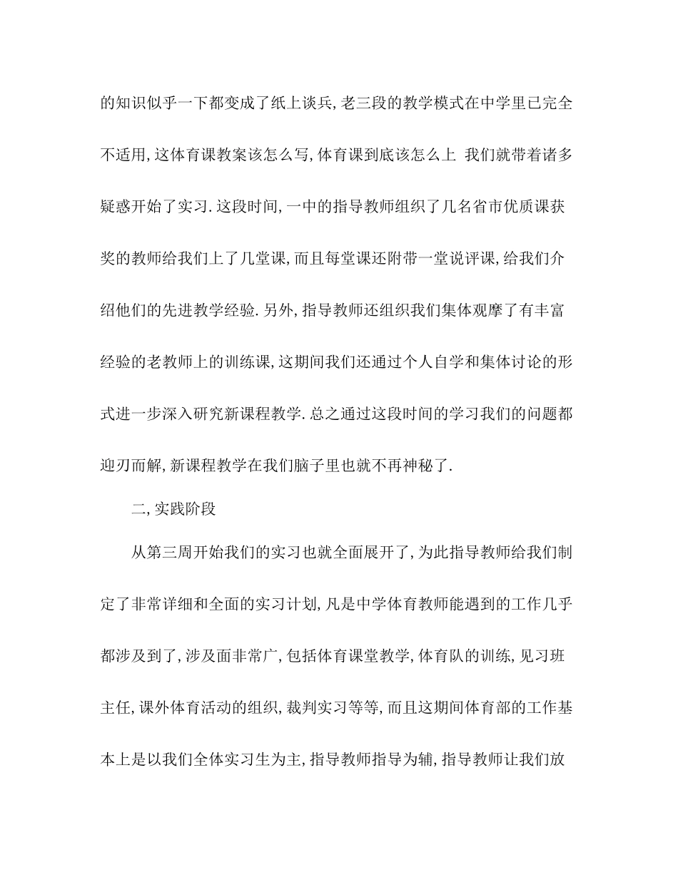 小学语文实习总结_第2页