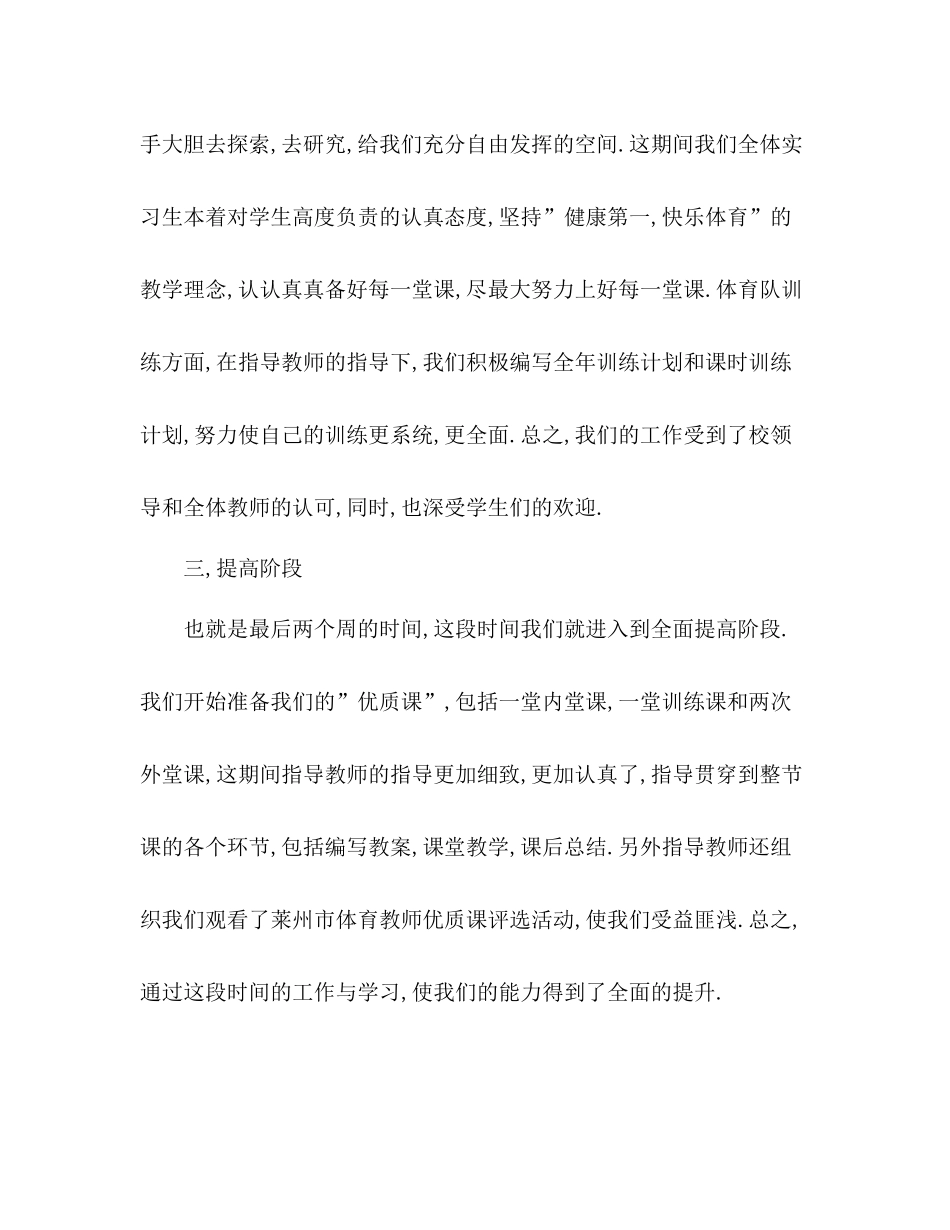 小学语文实习总结_第3页