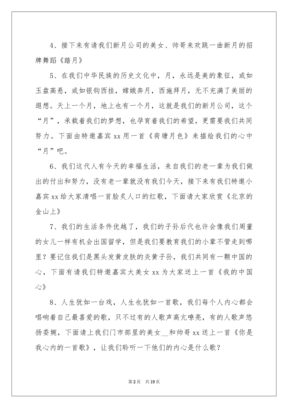 关于联欢联欢会主持词合集7篇_第2页